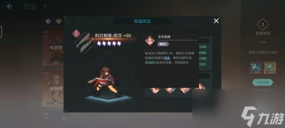 吟游战记利刃刺客凯莎技能属性一览