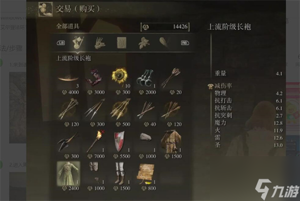 艾尔登法环上流阶级长袍怎么获得？