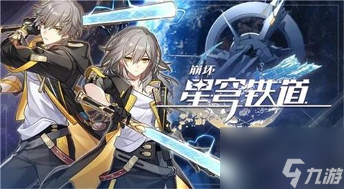 崩坏星穹铁道盗匪荒漠的废土客怎么样 崩坏星穹铁道盗匪荒漠的废土客效果