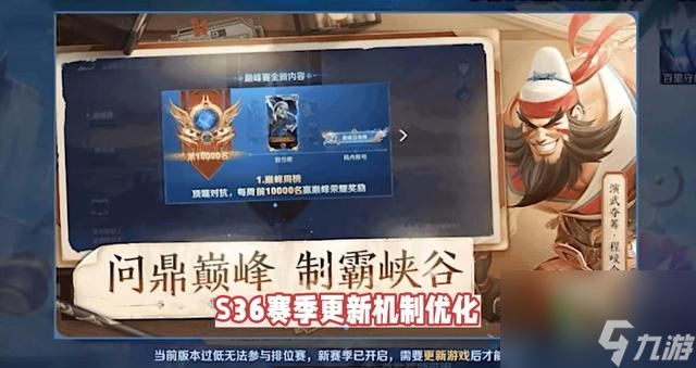 <a linkid=391632><a id='link_pop' class='keyword-tag' href='https://www.9game.cn/wzry/'>王者荣耀</a></a>S36新赛季不停机更新 S36新赛季更新了哪些内容