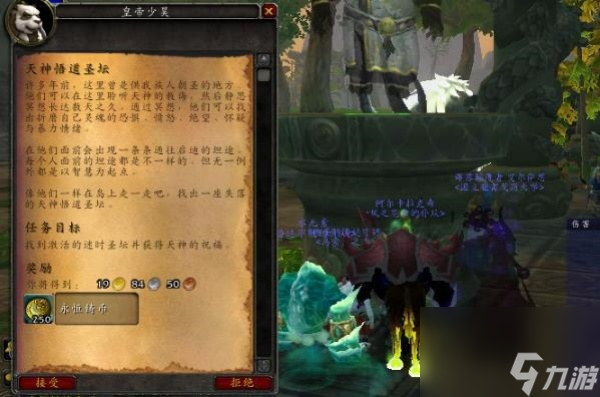 魔兽世界天神的任务怎么做