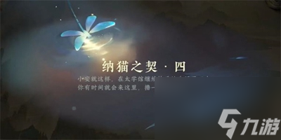 《逆水寒手游》离坎灭鼠克星怎么获得