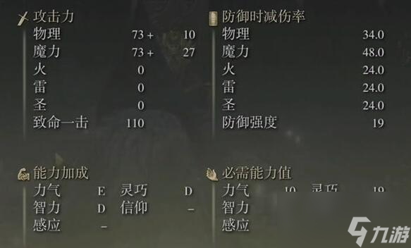 《艾尔登法环》dlc卡利亚魔法剑属性一览