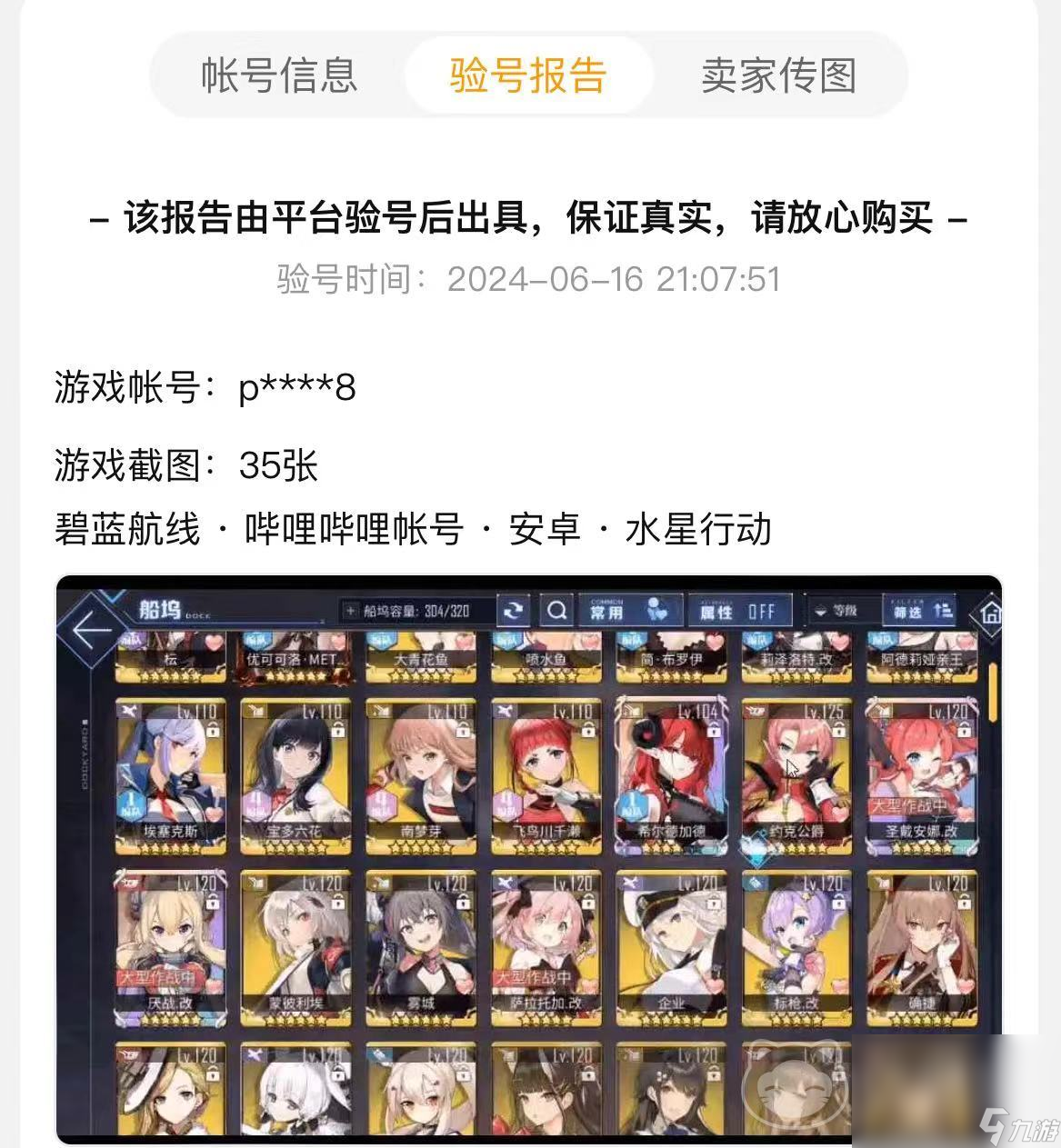 碧蓝航线初始号在哪买比较好 靠谱的游戏账号交易平台推荐