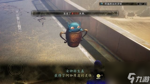真女神转生5复仇收拾无赖恶魔任务攻略分享