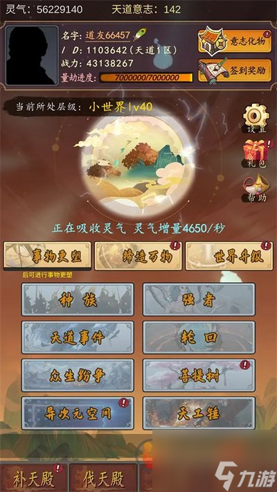 天道只手遮天新手攻略 天道只手遮天游戏新手必看攻略介绍截图