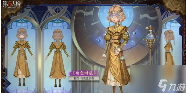 第五人格玛利亚公理时装怎么获得 这里有获取方法