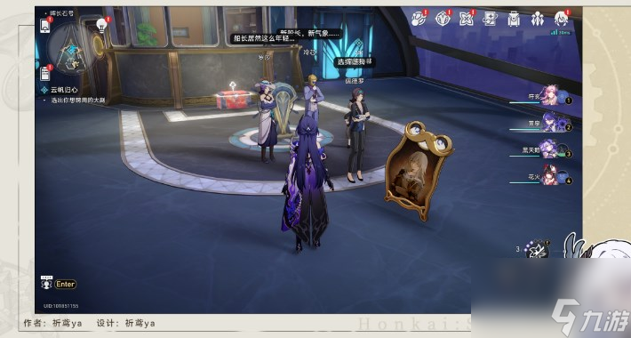 崩坏星穹铁道云帆归心任务怎么做