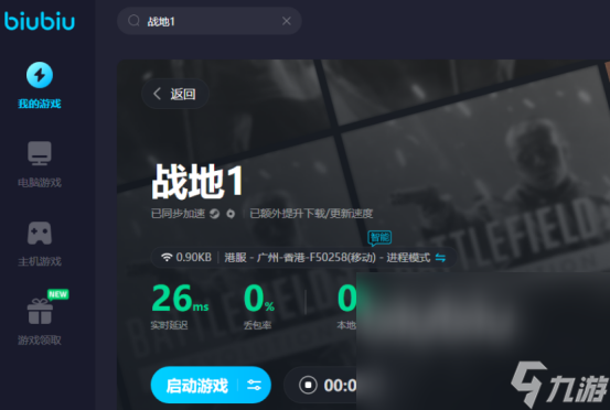 战地1加速器哪个值得选择战地1优质的加速器下载分享