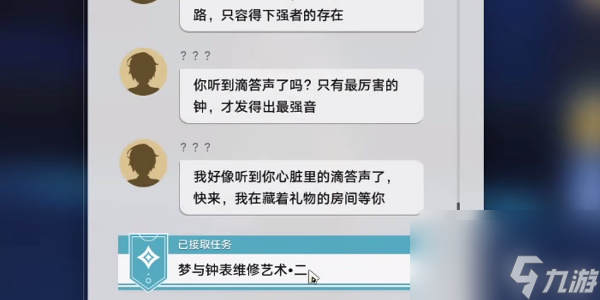 崩坏星穹铁道梦与钟表维修艺术二任务怎么做
