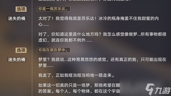 崩坏星穹铁道晖长石号王下一桶位置
