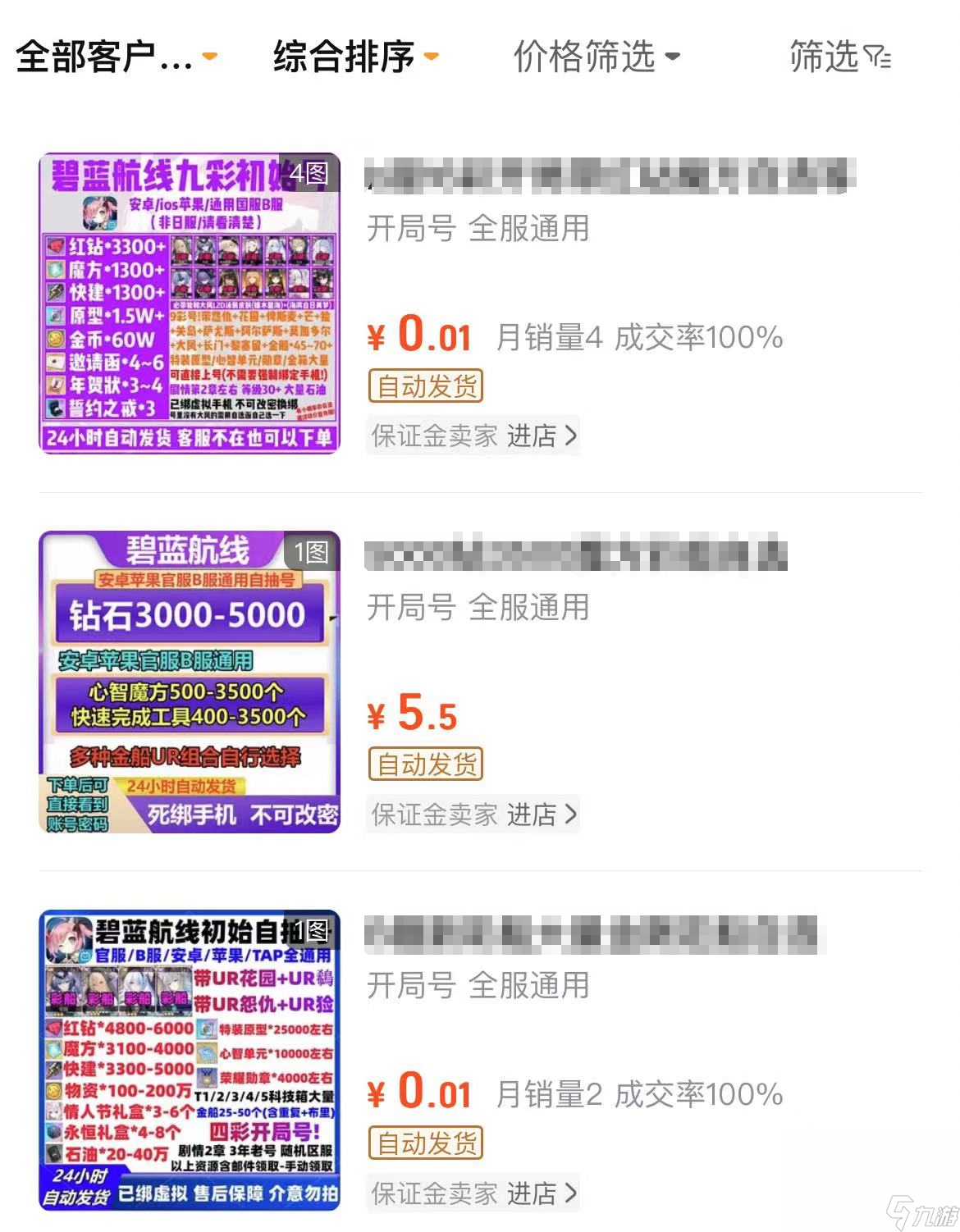 碧蓝航线初始号在哪买比较好 靠谱的游戏账号交易平台推荐