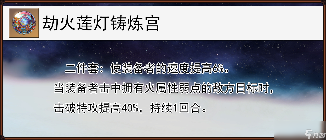 崩坏星穹铁道劫火莲灯铸炼宫给谁用