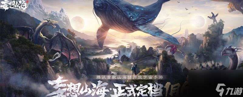 妄想山海什么寵物可以飛 妄想山海什么寵物可以飛介紹
