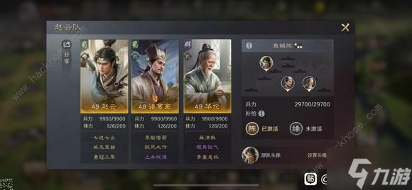 三国谋定天下赵云诸葛最强配队推荐 赵云诸葛怎么搭配好