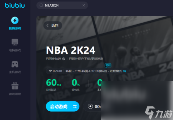 NBA2K24加速器推荐哪个NBA2K24卡顿严重哪个加速器能解决