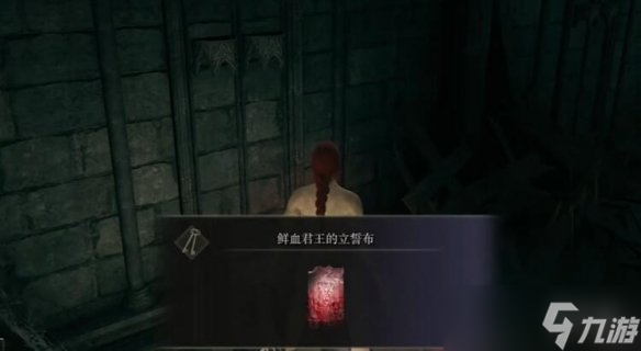 《艾尔登法环》快速到达DLC鲜血王朝入口路线