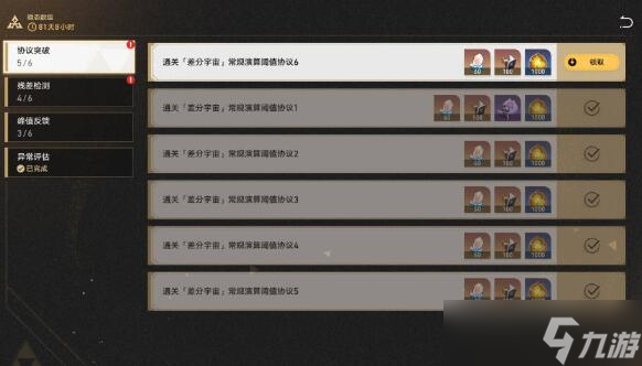 崩坏星穹铁道差分宇宙要如何速通