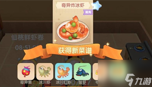 摩尔庄园奇艺炸冰虾怎么做