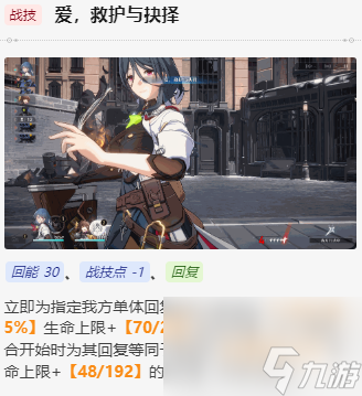 崩坏星穹铁道娜塔莎值得培养吗