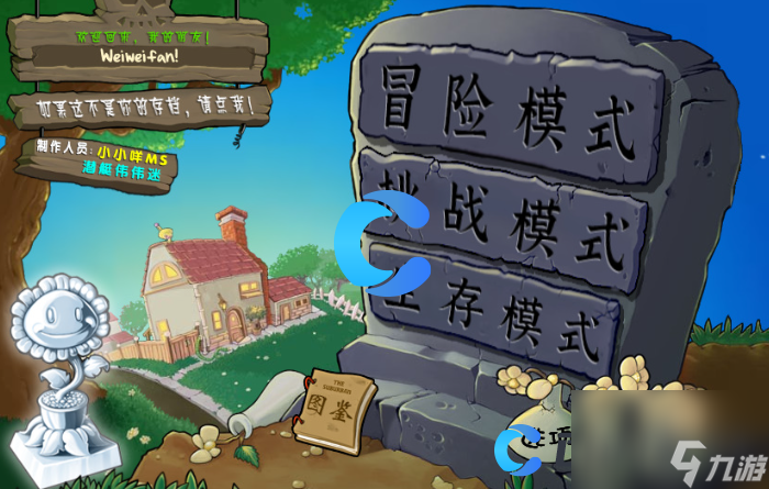 《植物大战僵尸杂交版》2.1版本关卡内唤出菜单方法