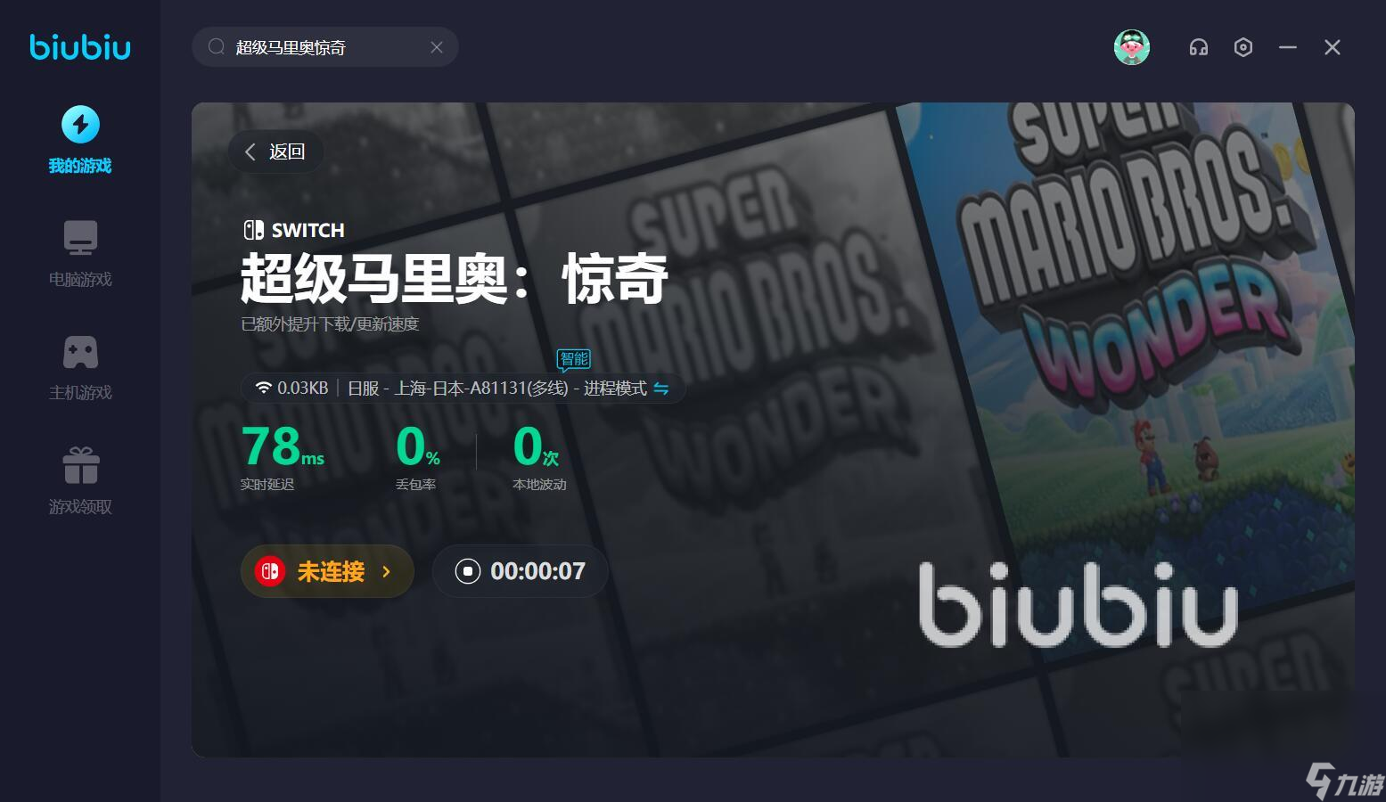 超级马里奥惊奇卡顿怎么处理 好用的超级马里奥惊奇加速软件有没有