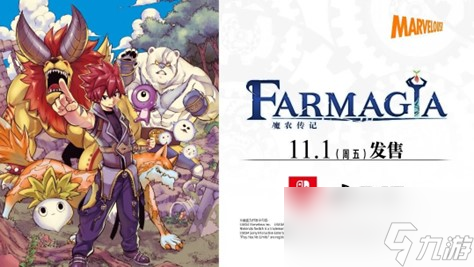 《魔农传记FARMAGIA》最新游戏预告片公布 