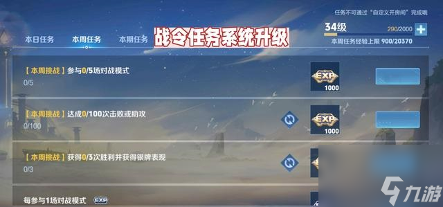 王者荣耀S36新赛季不停机更新 S36新赛季更新了哪些内容