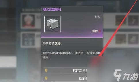 鸣潮制式武器铸材怎么获得