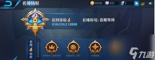 王者荣耀名师6级要多久