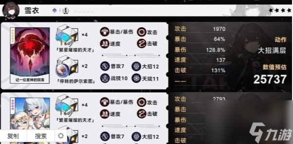 《崩坏：星穹铁道》雪衣毕业面板如何？全面解析来了