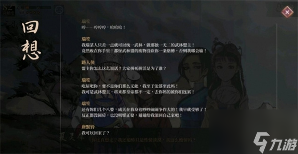 《活侠传》武林传奇结局怎么触发？