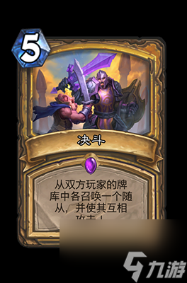 《炉石传说》决斗属性介绍