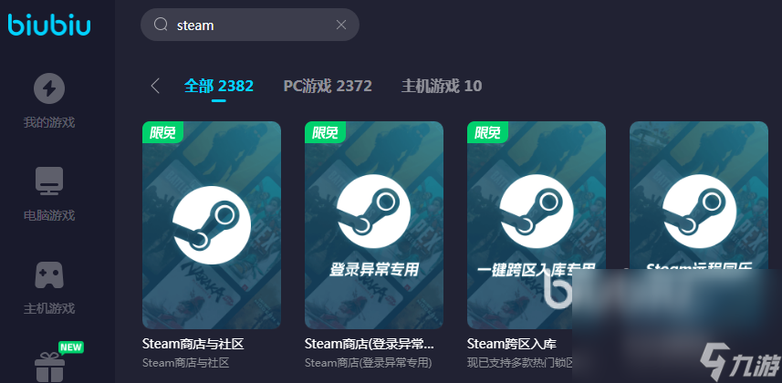 steam加速器選哪個(gè)好 效果好的steam加速器介紹