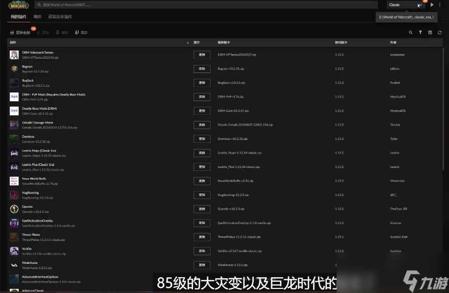 魔兽世界WLK怀旧服国服插件使用攻略