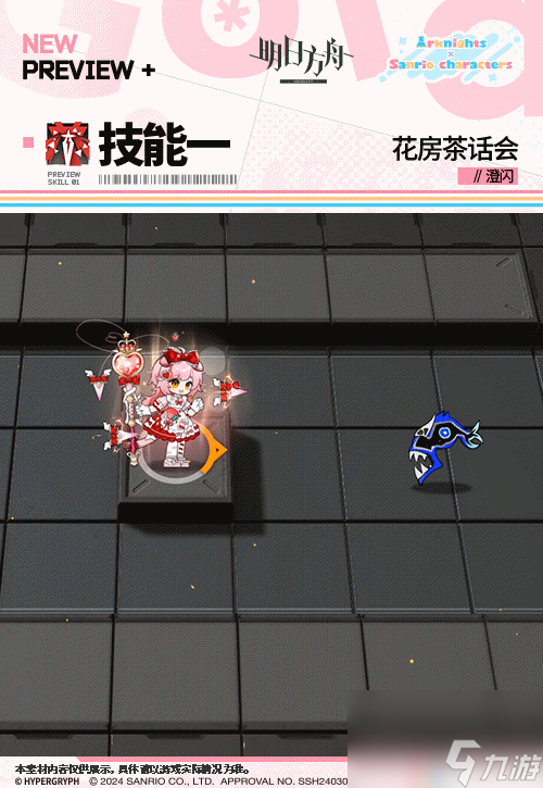 《明日方舟》澄閃皮膚花房茶話會(huì)