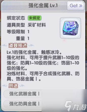 仙境传说RO新启航装备强化材料及来源分享