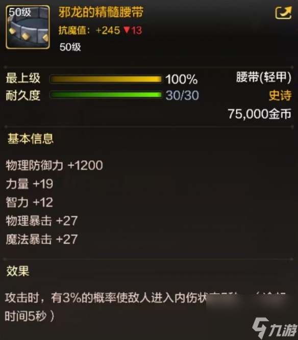 《地下城与勇士起源》邪龙的精髓腰带图鉴