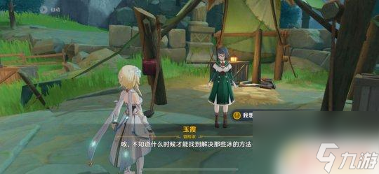 原神龙脊雪山体温 原神低温调查任务奖励及要点