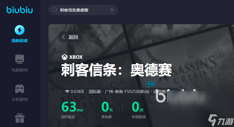 刺客信条奥德赛闪退加速器有用吗 刺客信条奥德赛加速器用什么