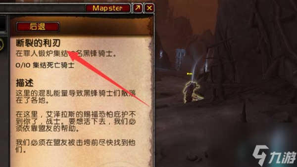 魔兽世界发现开裂的记录完成方法