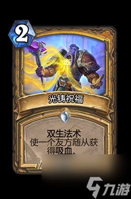 《炉石传说》光铸祝福属性介绍
