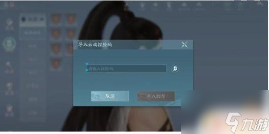剑网3无界怎么导入捏脸 剑网3无界捏脸数据导入方法详解