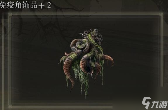 《艾尔登法环》免疫角饰品+2获得方法