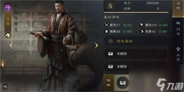 《三国谋定天下》李儒全方位培养攻略2024