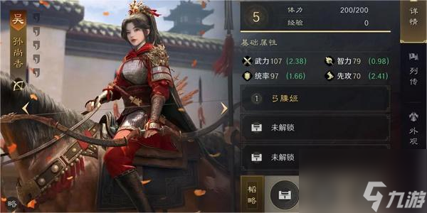 《三国谋定天下》孙尚香培养攻略大全2024