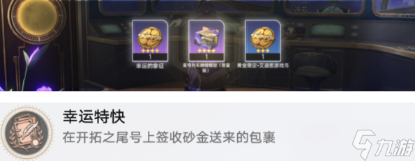 崩坏星穹铁道云帆归心任务攻略