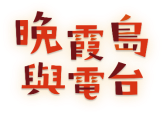 NS《深夏時光！ 二十世紀(jì)的暑假》現(xiàn)已發(fā)售