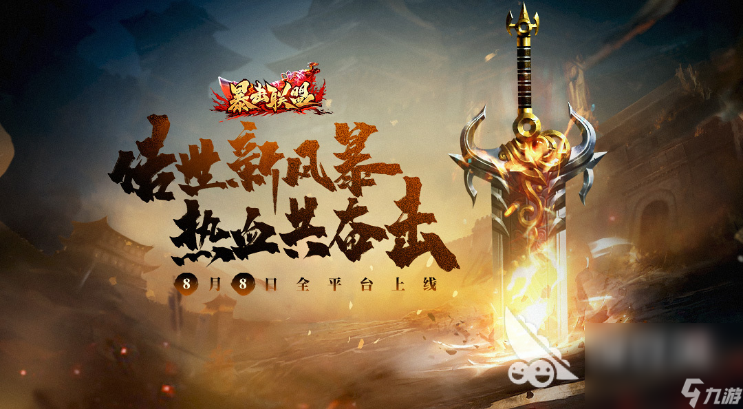 传奇游戏排行榜前十名介绍 2024最好玩的传奇手游推荐