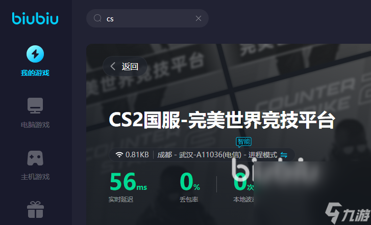 cs延遲高怎么解決 cs延遲高用什么加速器